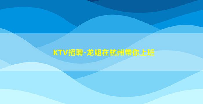 淮南夜场招聘