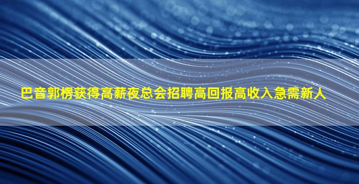 来宾夜总会招聘