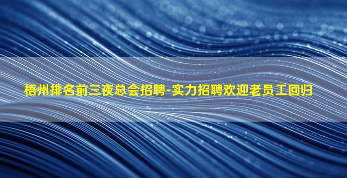 柳州夜总会招聘
